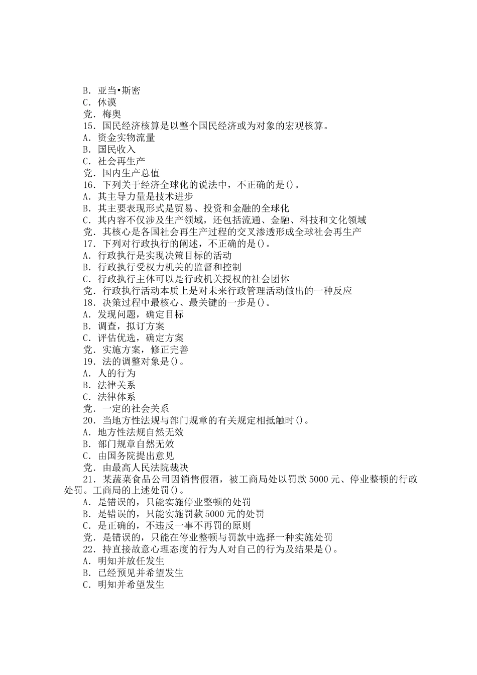 2006年浙江公务员行测考试真题及答案解析_第3页