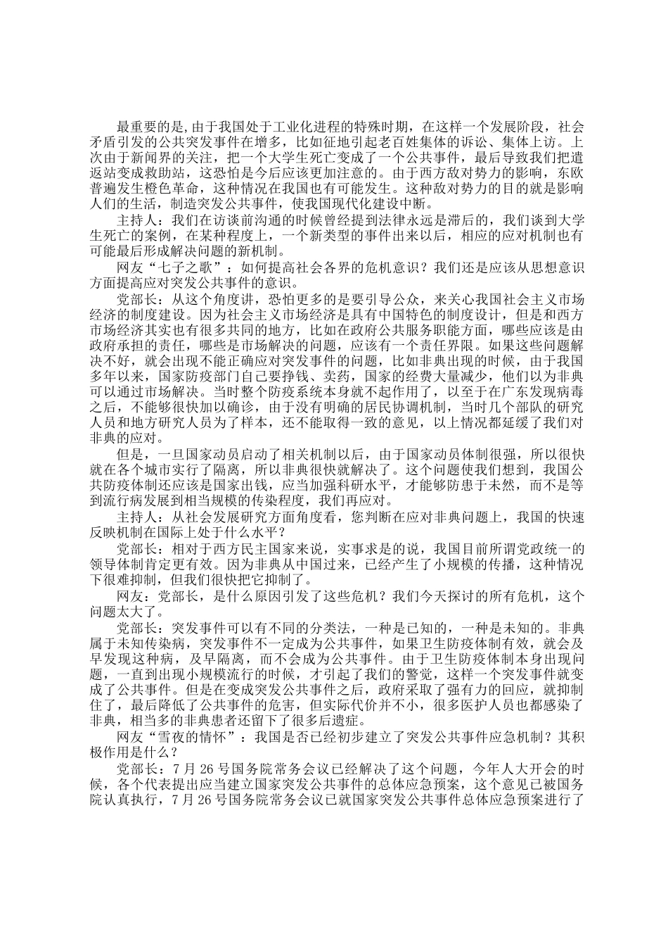2006年浙江国家公务员申论考试真题及答案_第2页