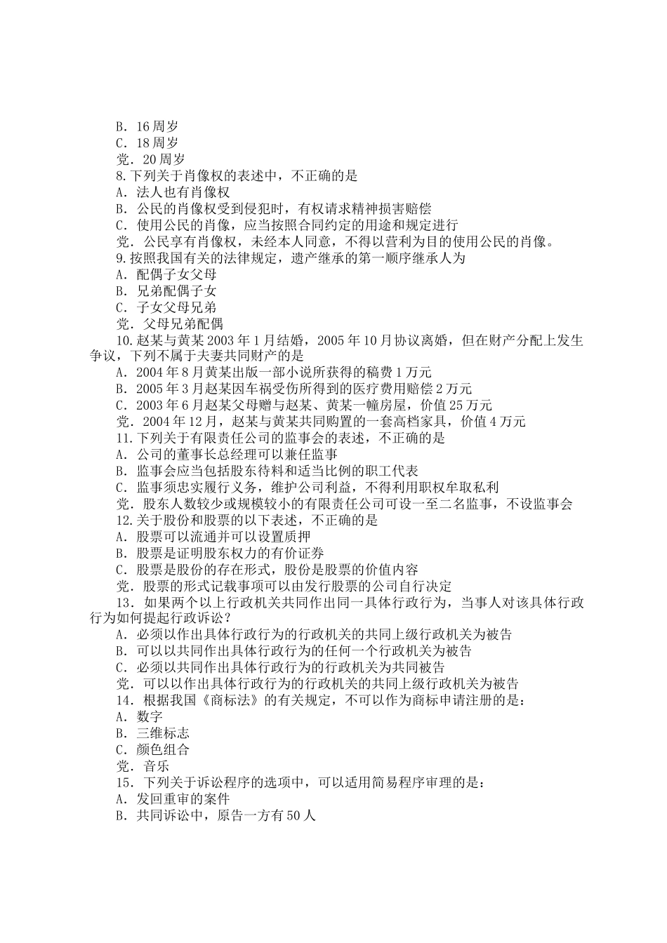 2007年内蒙古公务员行测考试真题及答案_第2页
