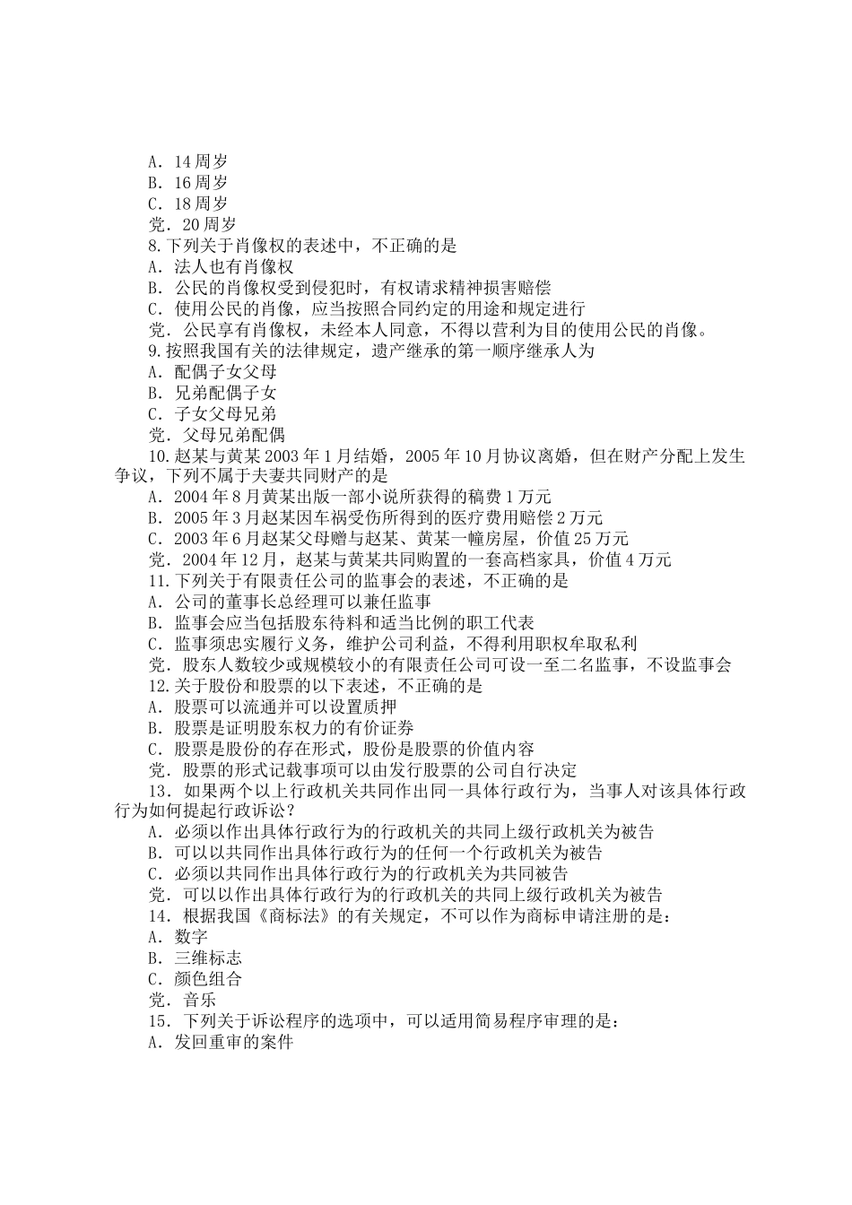 2007年天津公务员行测考试真题及答案_第2页