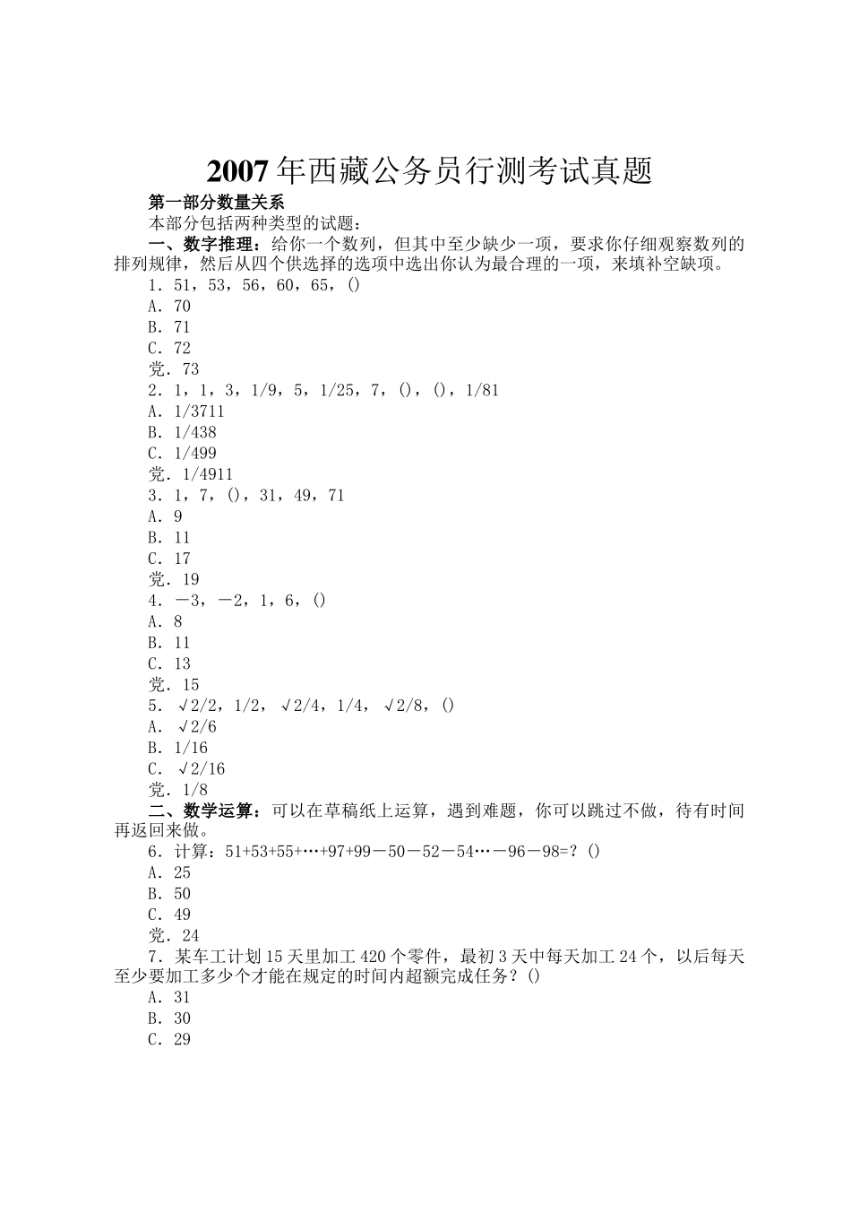 2007年西藏公务员行测考试真题_第1页