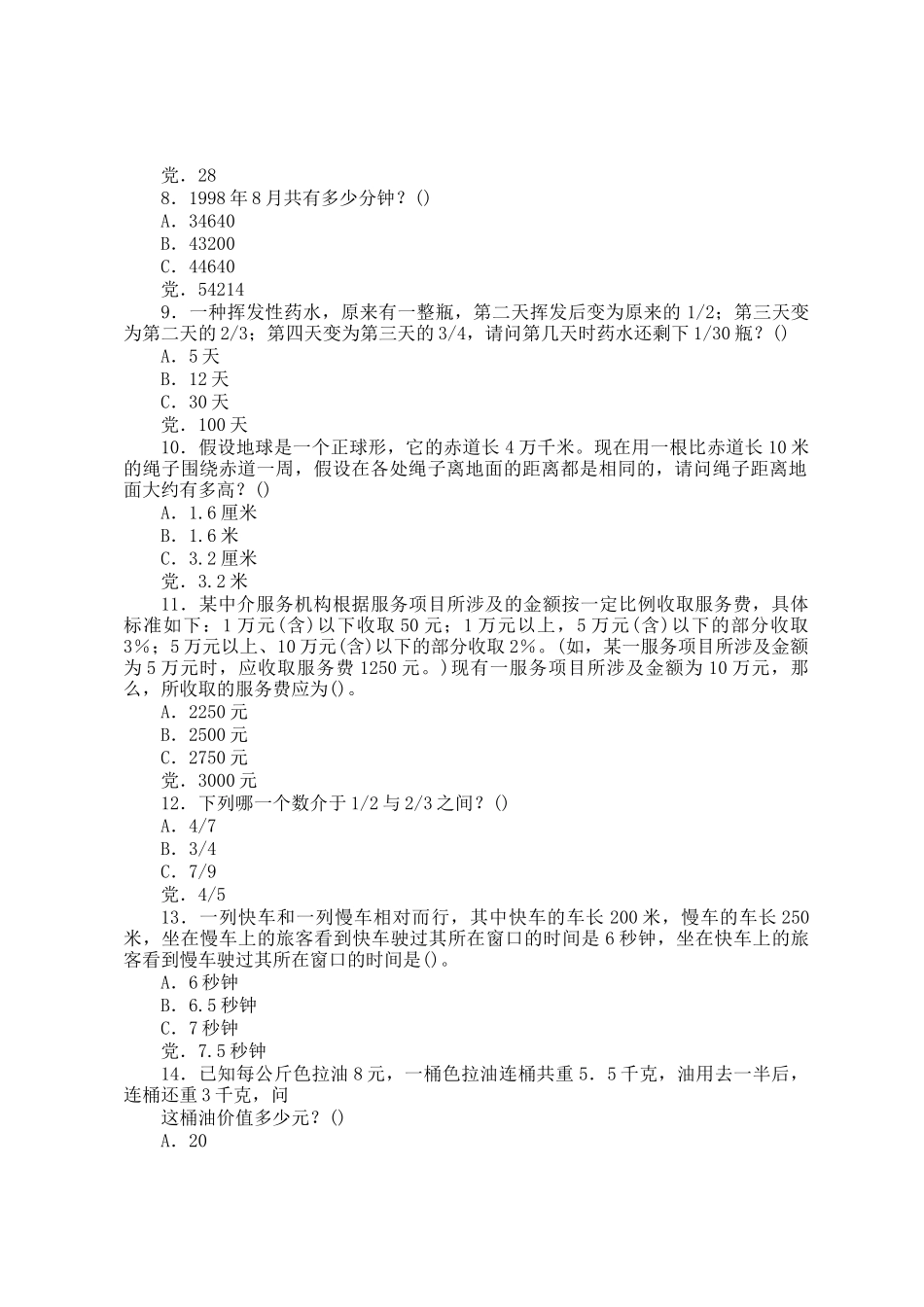 2007年西藏公务员行测考试真题_第2页