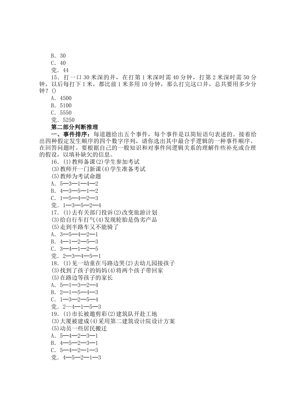 2007年西藏公务员行测考试真题_第3页