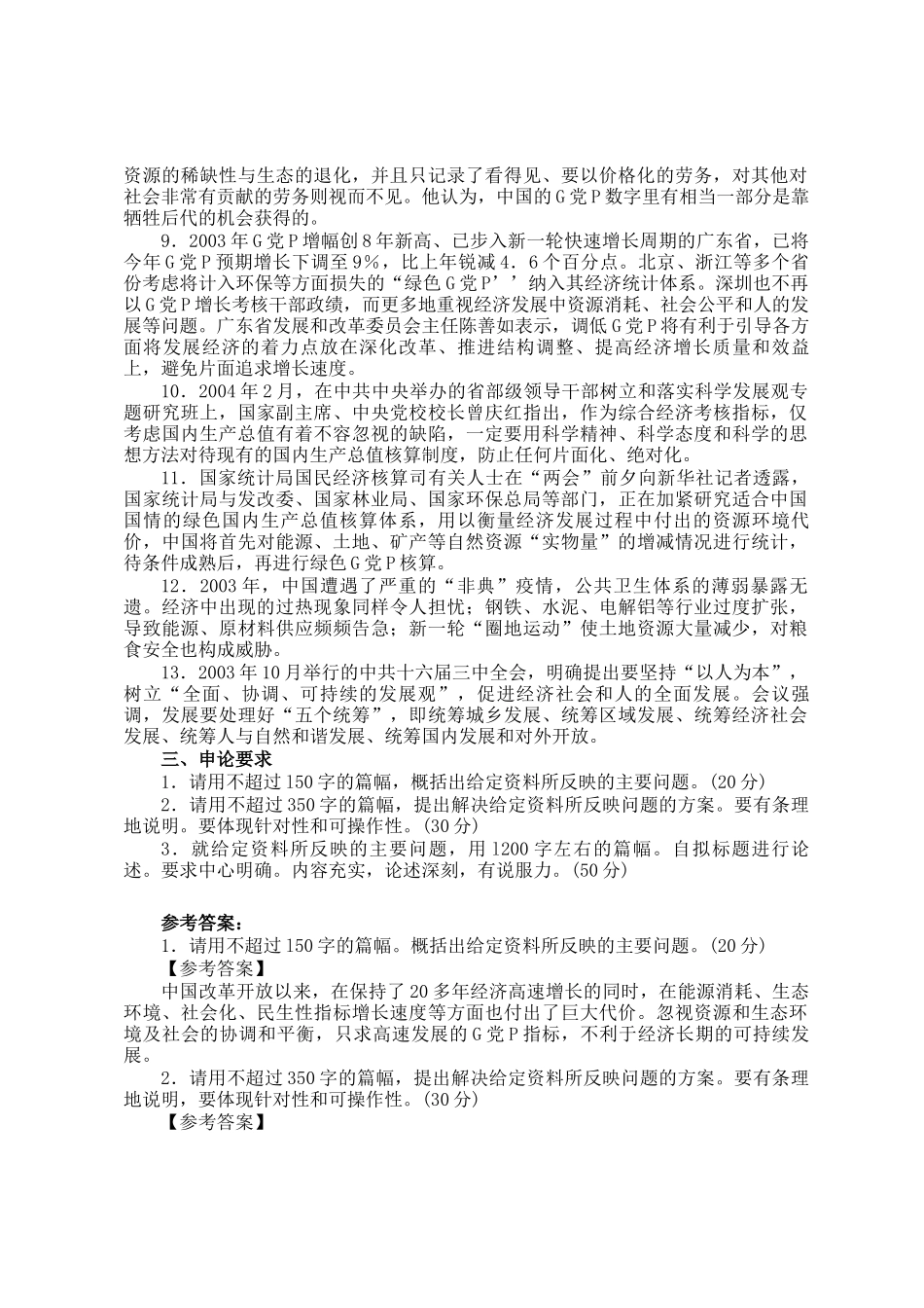 2007年新疆公务员申论考试真题及答案_第2页