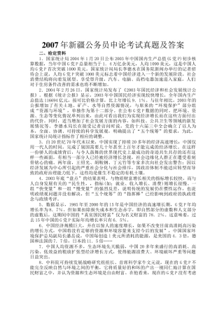 2007年新疆公务员申论考试真题及答案