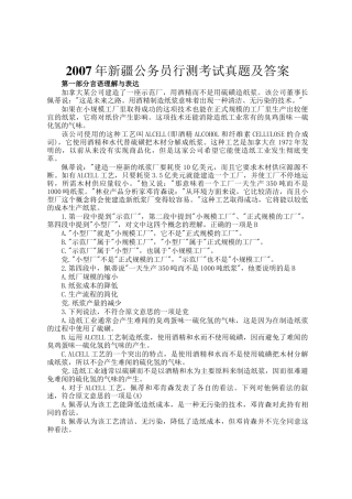 2007年新疆公务员行测考试真题及答案