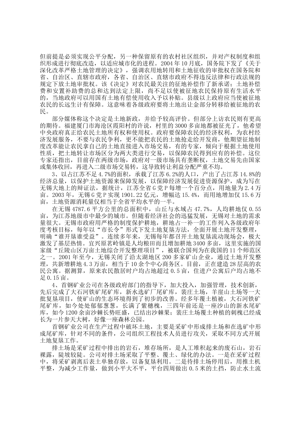 2007年新疆国家公务员申论考试真题及答案_第3页