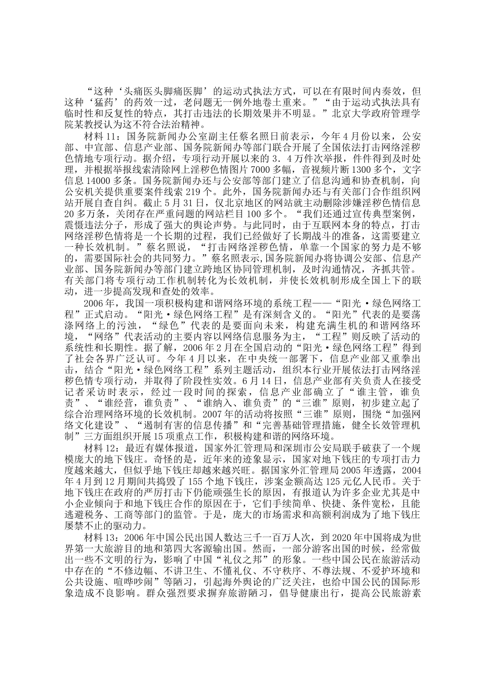 2007年云南公务员申论考试真题及答案_第3页