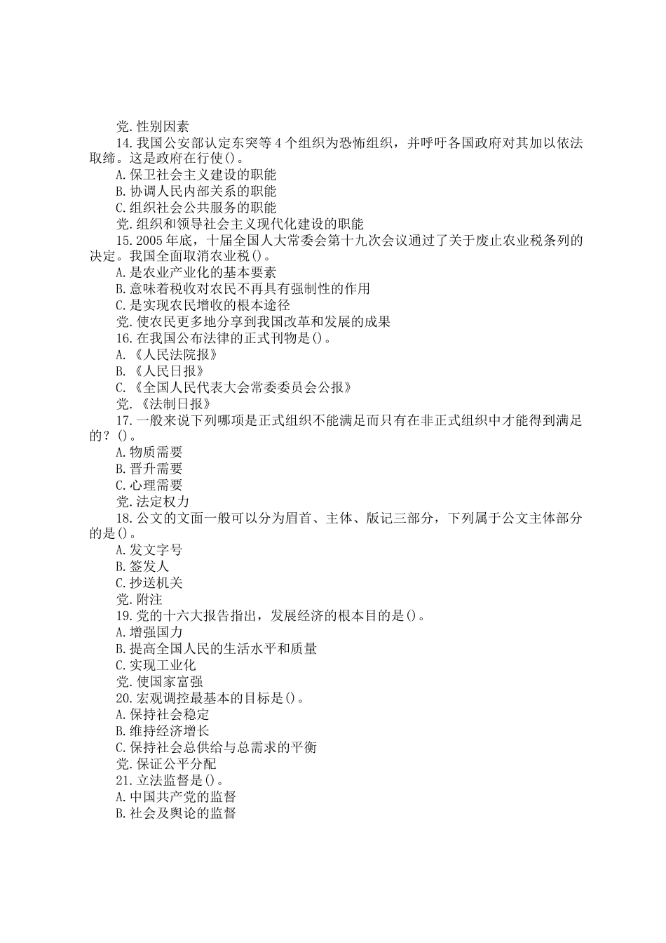 2007年云南公务员行测考试真题及参考答案_第3页