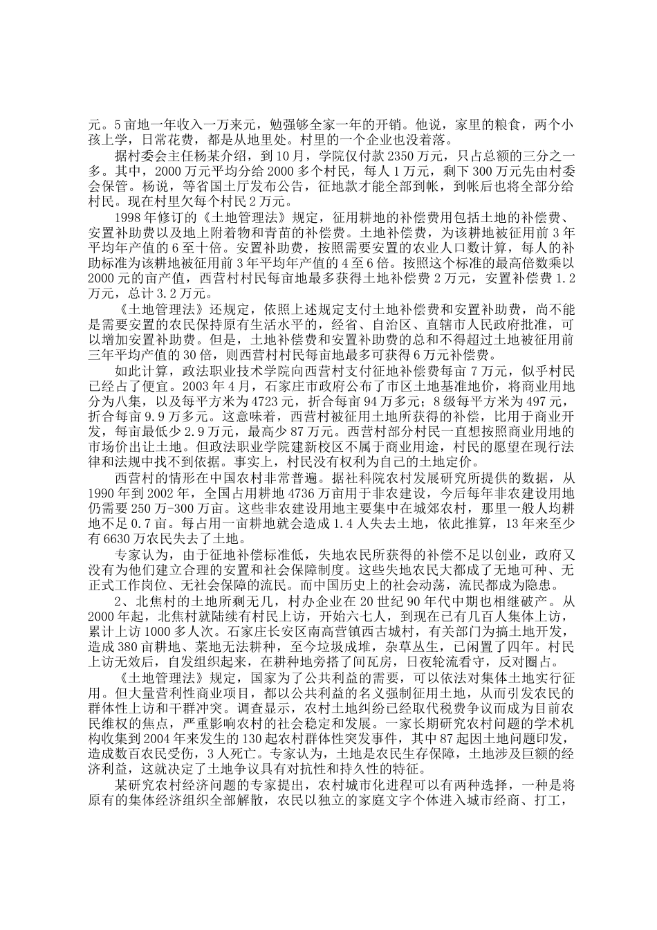 2007年云南国家公务员申论考试真题及答案_第2页