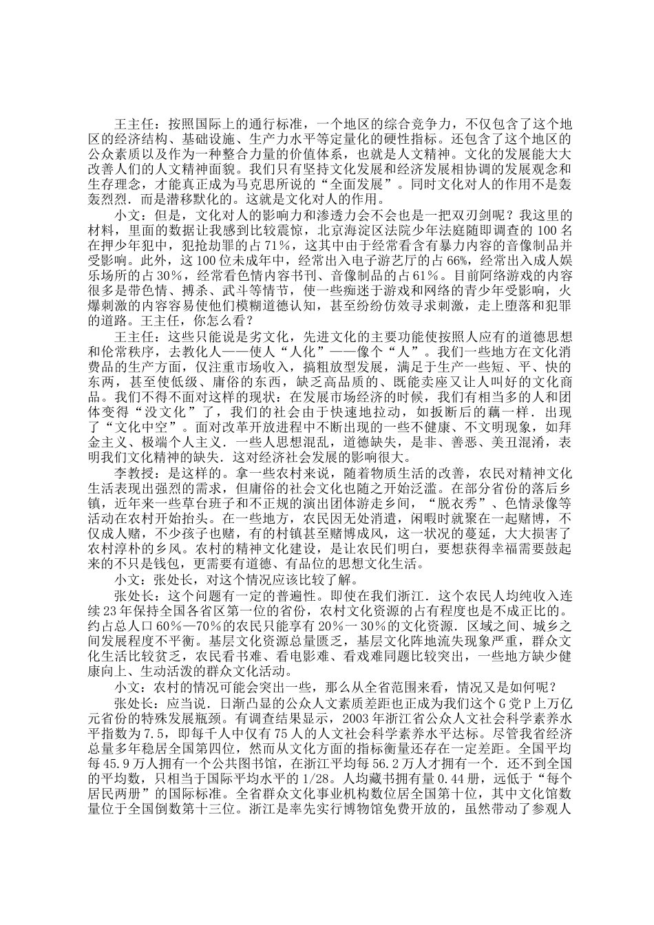 2007年浙江公务员申论考试真题及答案_第2页