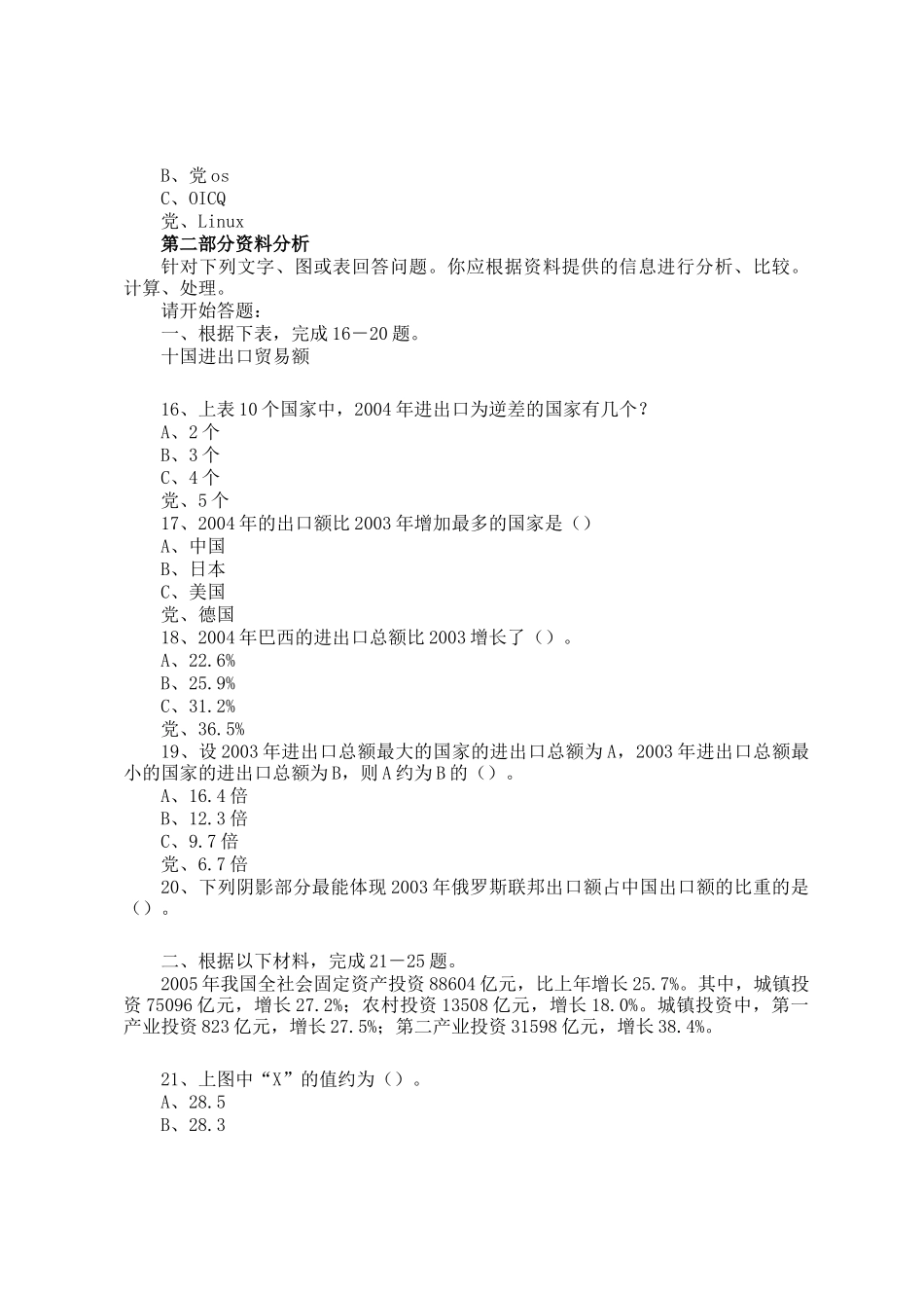 2007年浙江公务员行测考试真题_第3页