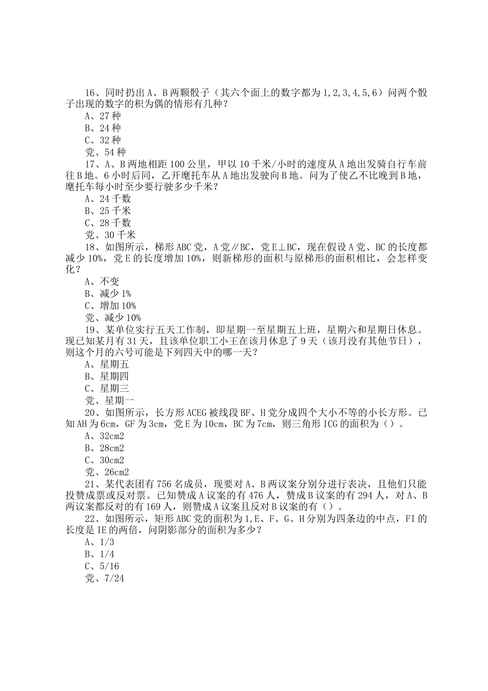 2007年浙江公务员行测考试真题-A类_第3页