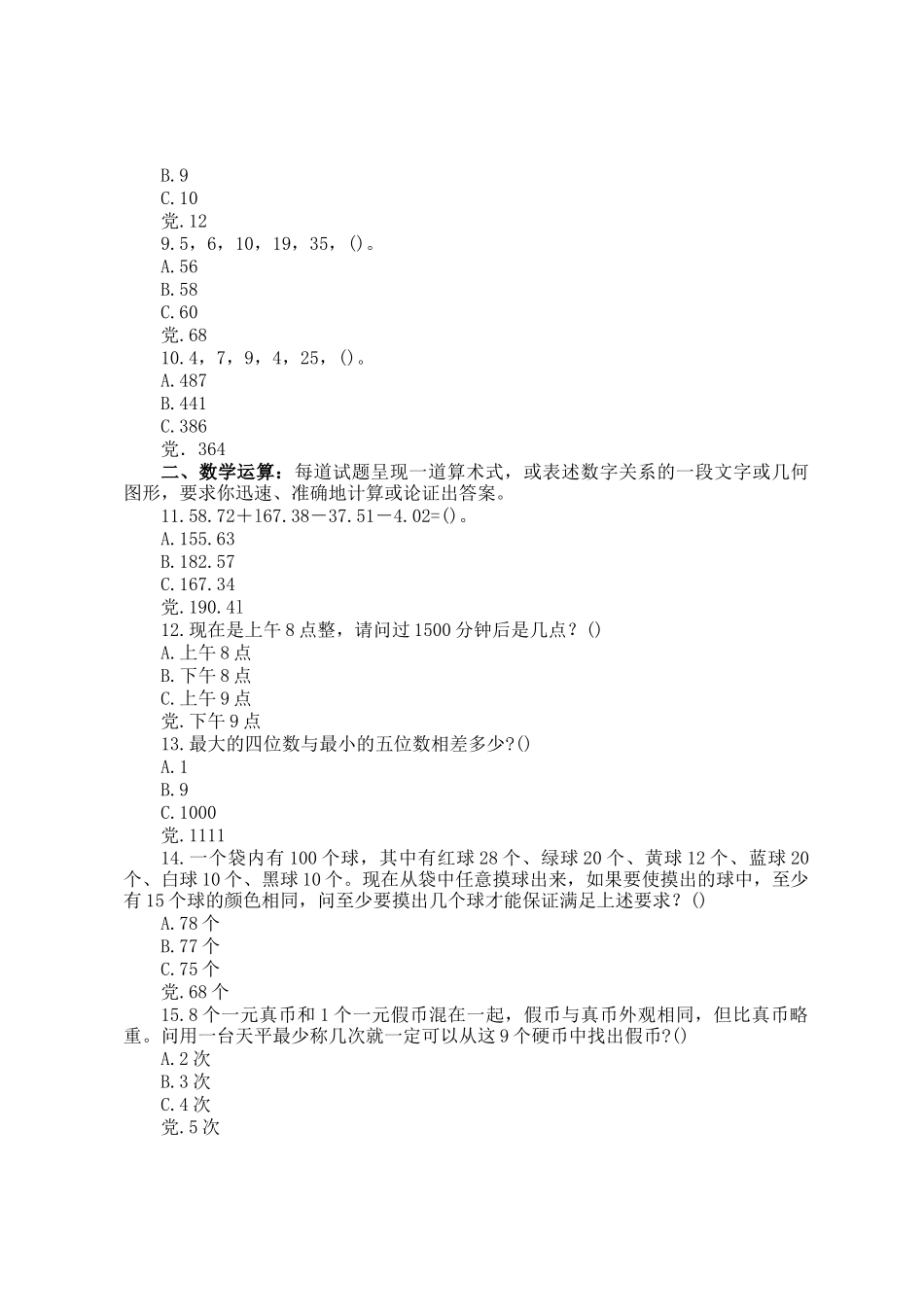 2007年浙江公务员行测考试真题及答案-B类_第2页