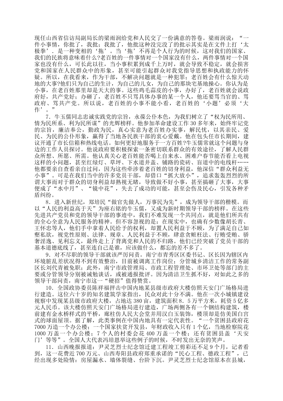 2007上半年天津公务员申论考试真题_第2页