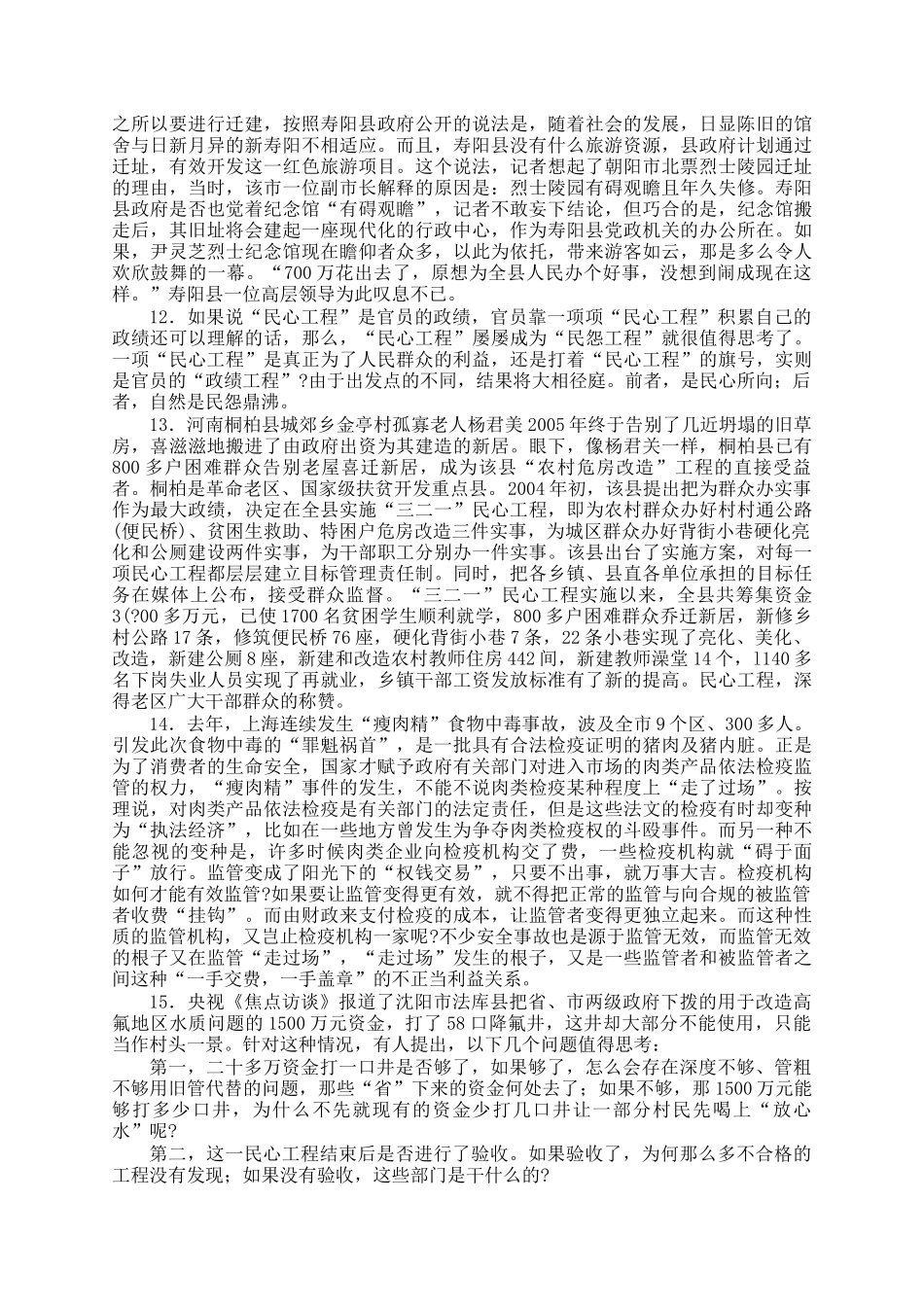 2007上半年天津公务员申论考试真题_第3页