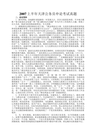 2007上半年天津公务员申论考试真题