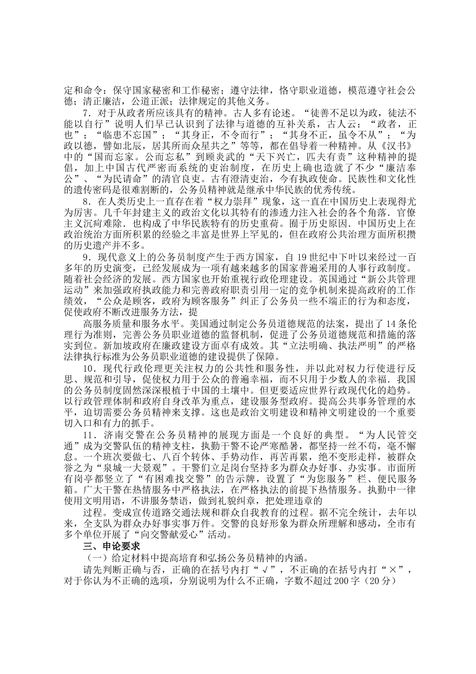 2007上海公务员申论考试真题及答案_第2页