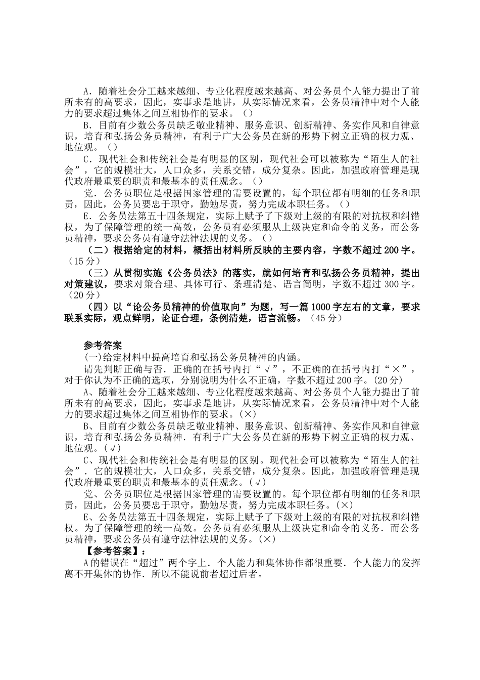 2007上海公务员申论考试真题及答案_第3页