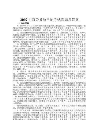 2007上海公务员申论考试真题及答案
