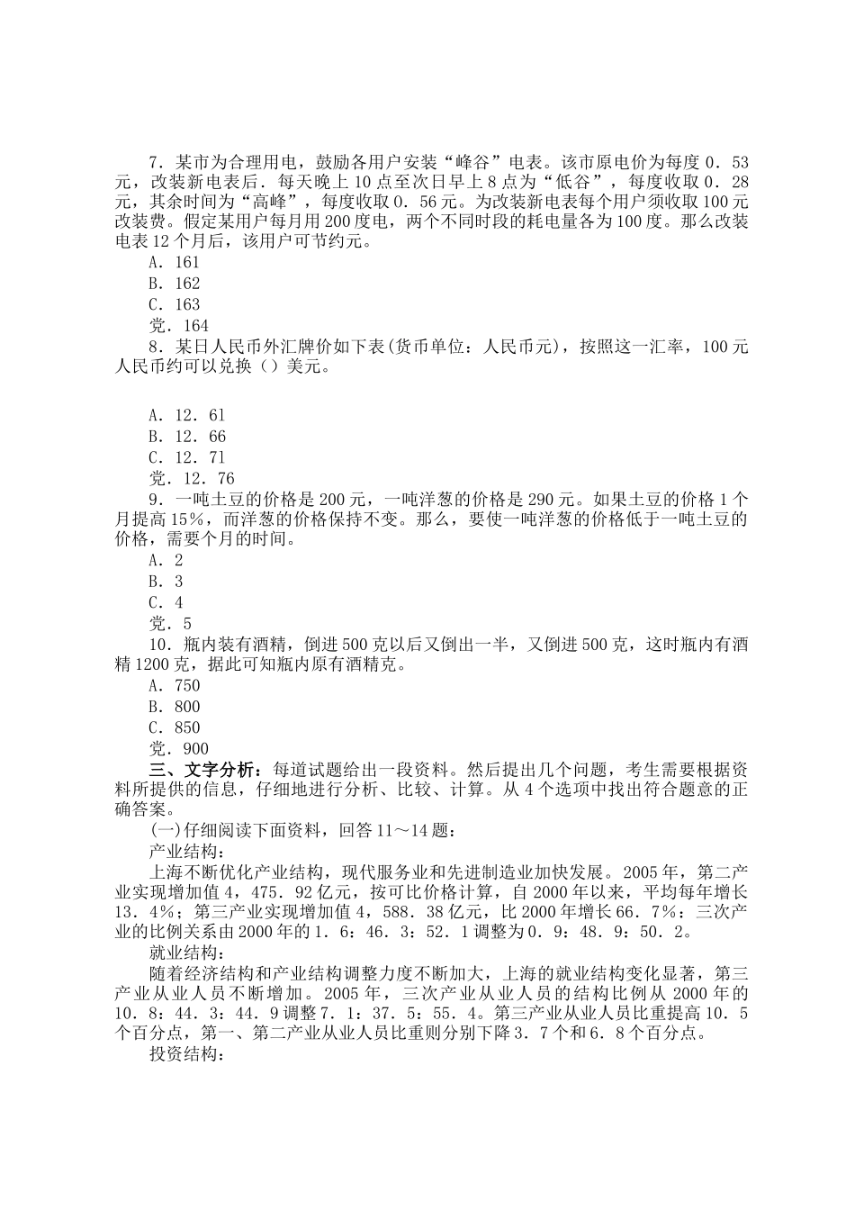 2007上海公务员行测考试真题及答案_第2页