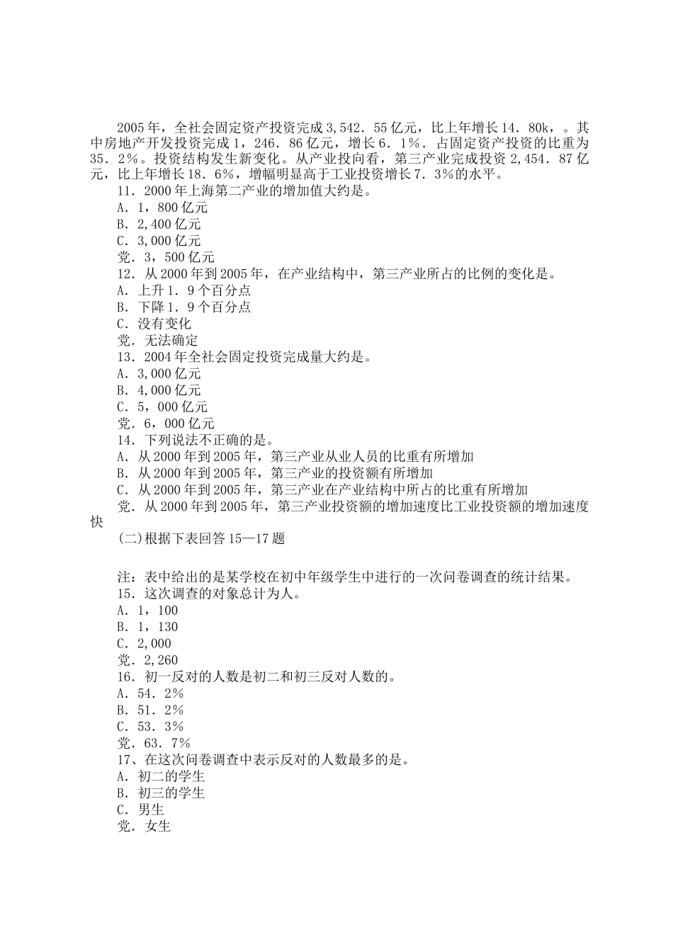 2007上海公务员行测考试真题及答案_第3页