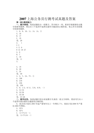 2007上海公务员行测考试真题及答案