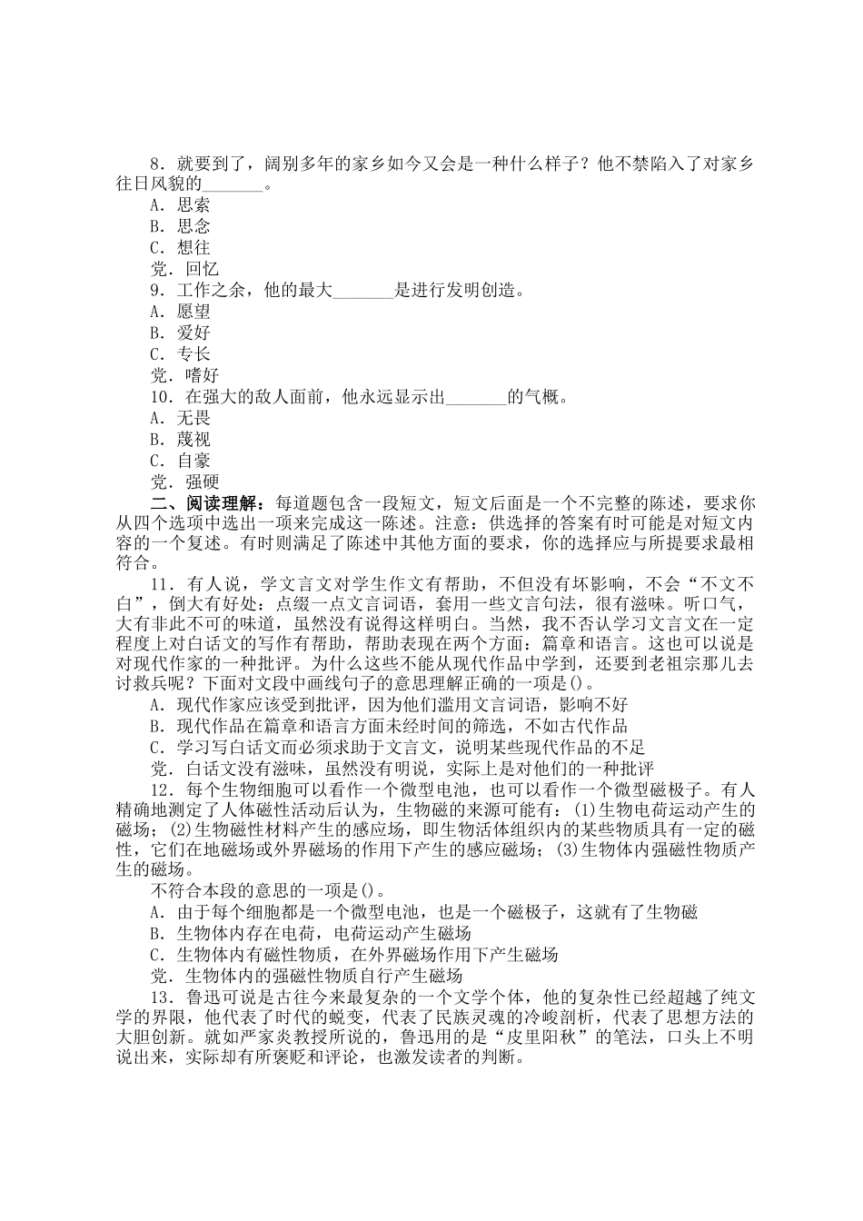 2007西藏公务员行测考试真题_第2页