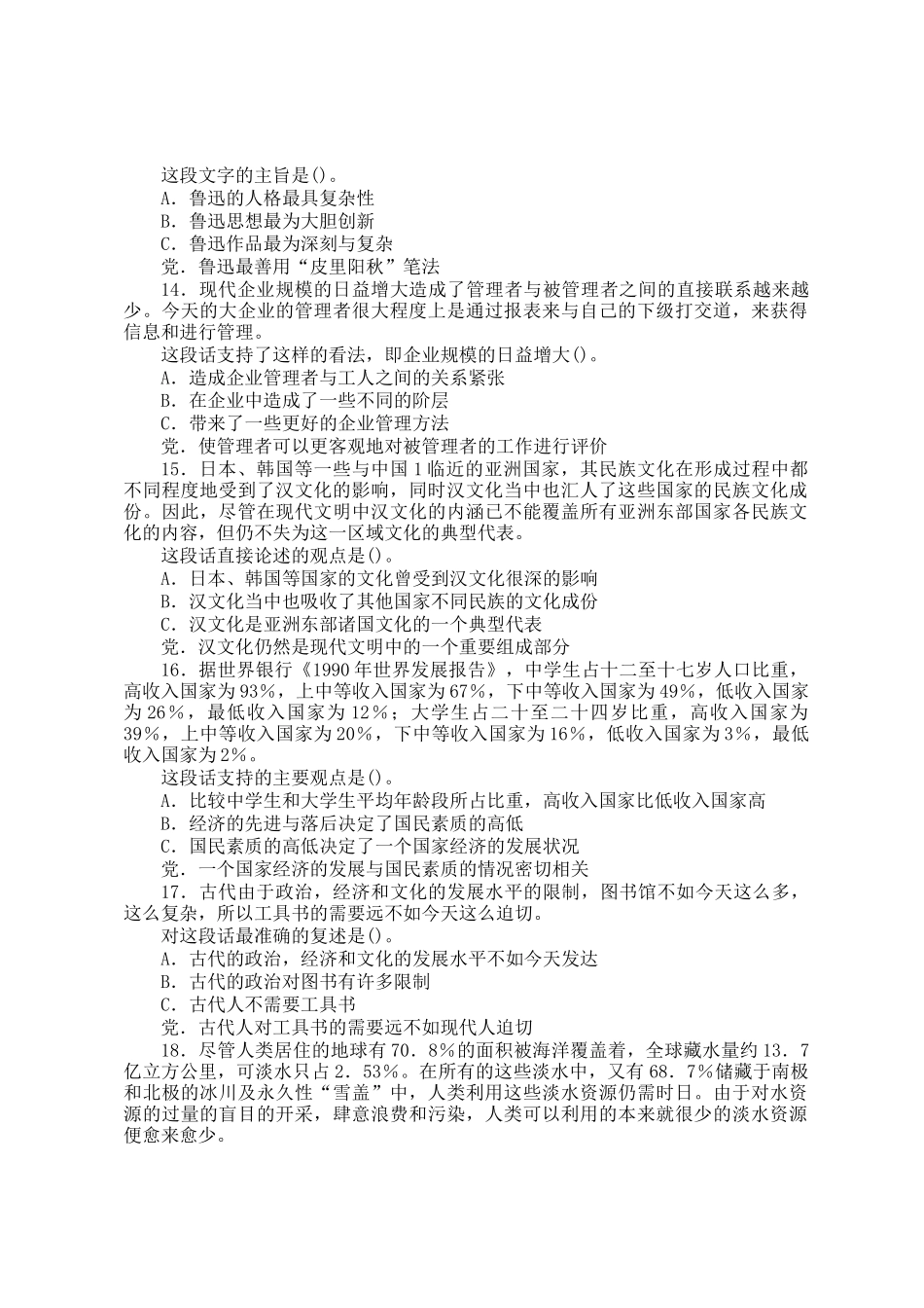 2007西藏公务员行测考试真题_第3页