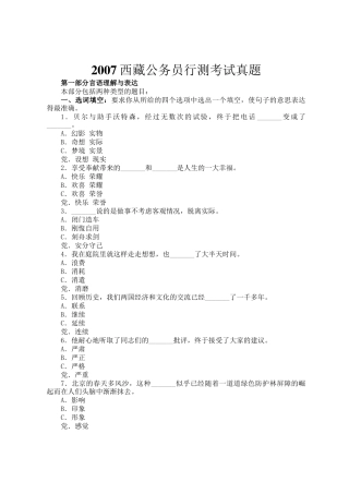 2007西藏公务员行测考试真题