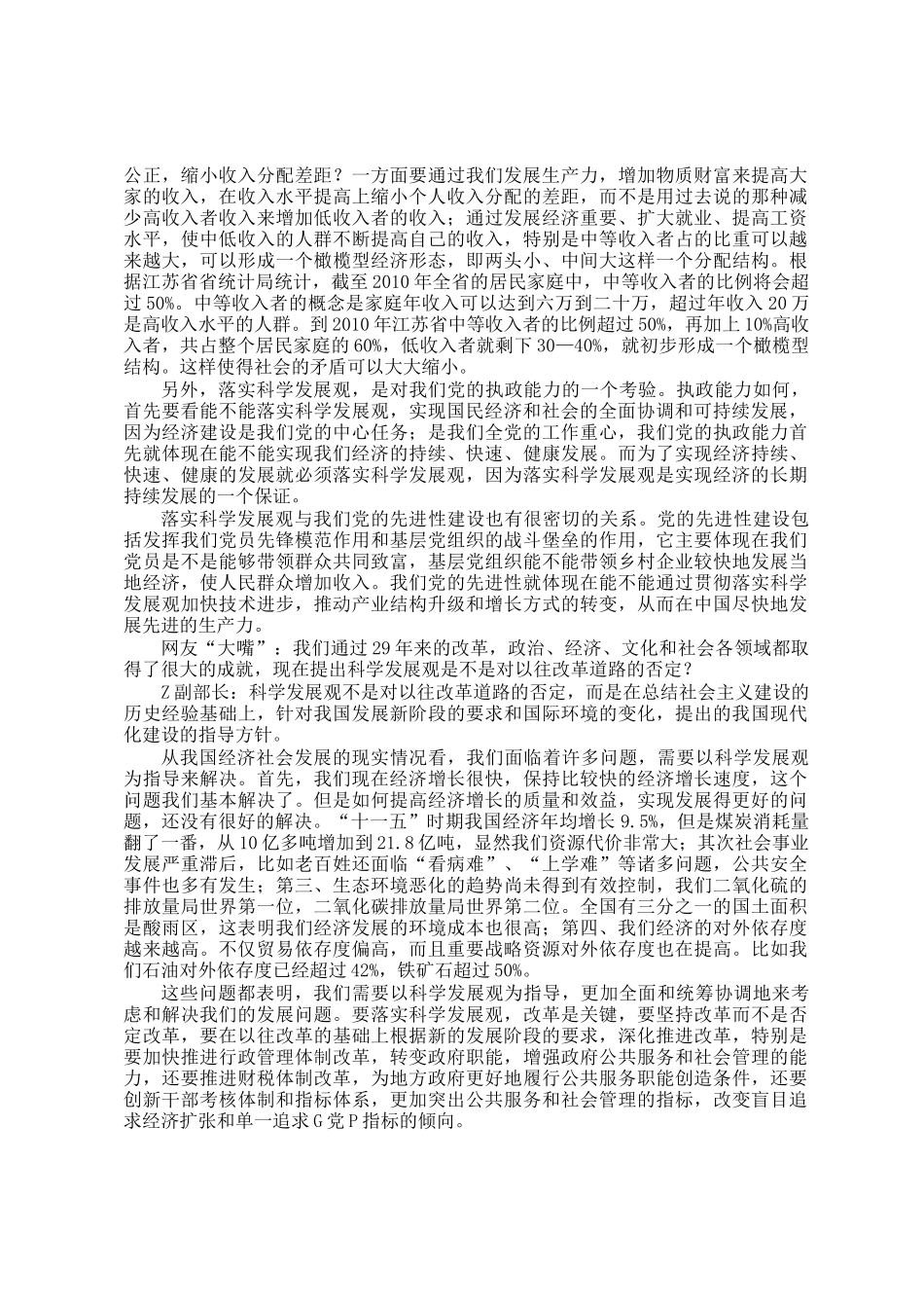 2007下半年天津公务员申论考试真题及答案_第2页