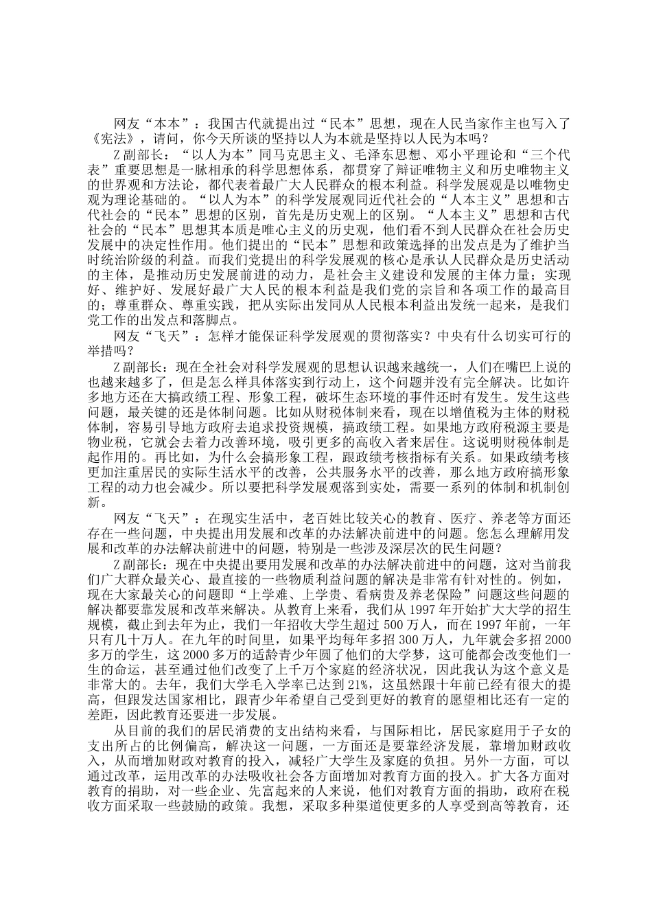 2007下半年天津公务员申论考试真题及答案_第3页