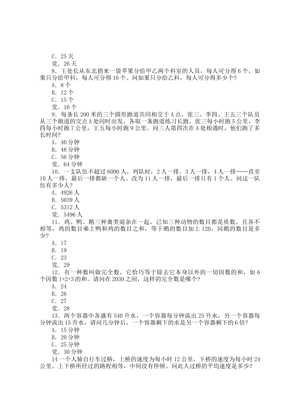 2007下半年天津公务员行测考试真题及答案_第2页