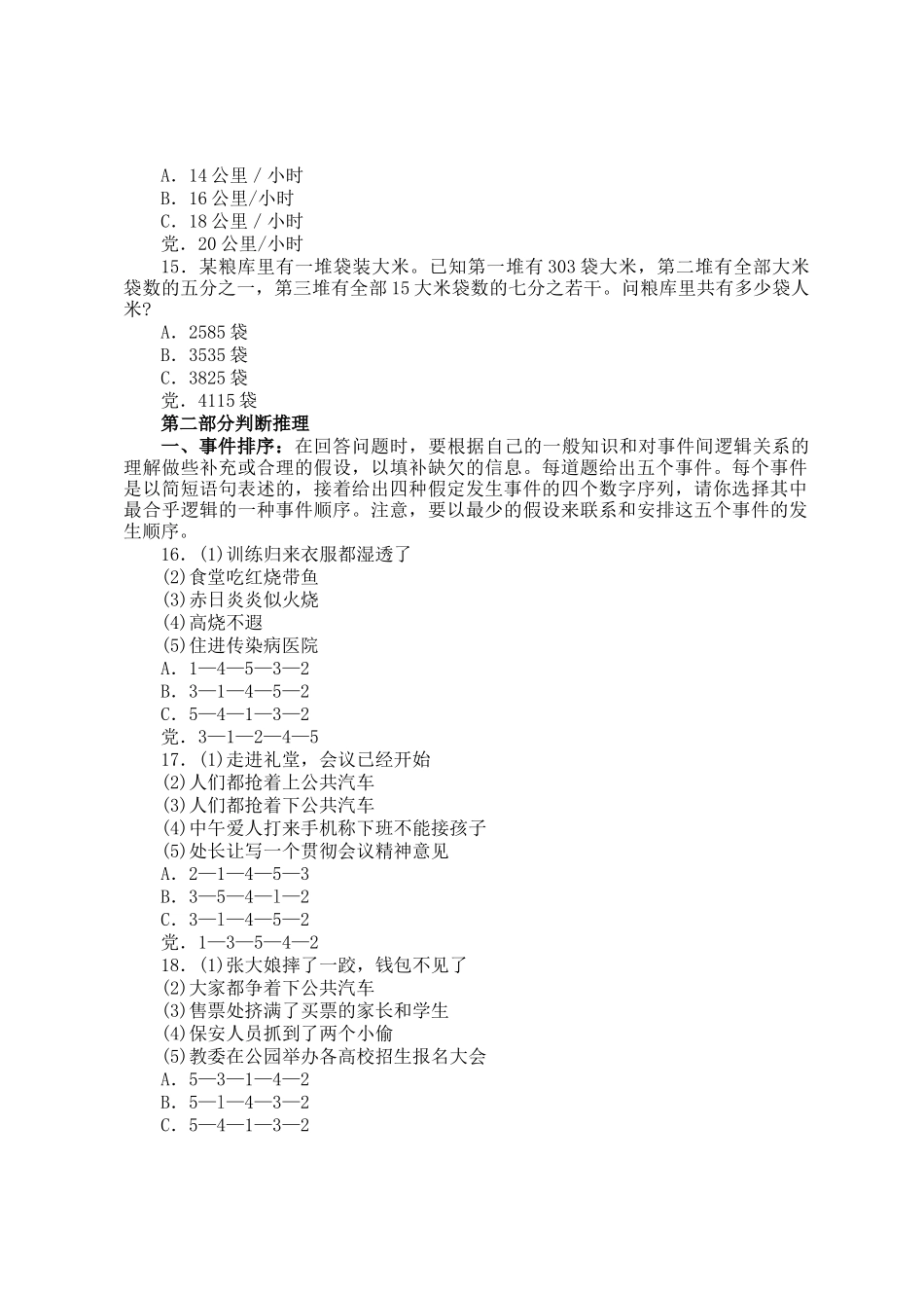 2007下半年天津公务员行测考试真题及答案_第3页