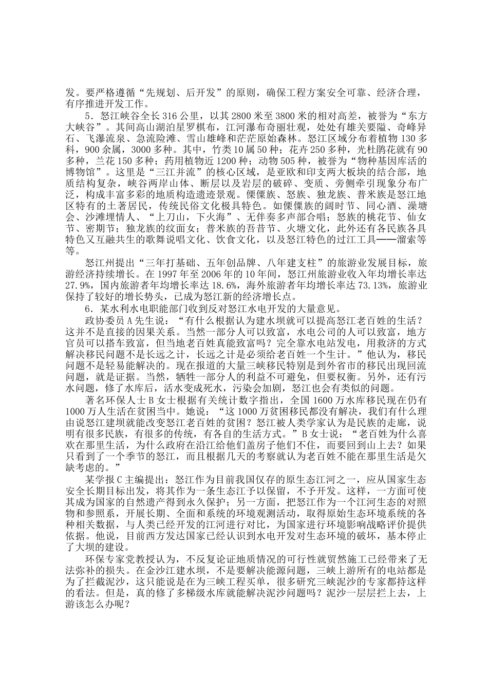 2008年上海国家公务员申论考试真题及答案_第2页