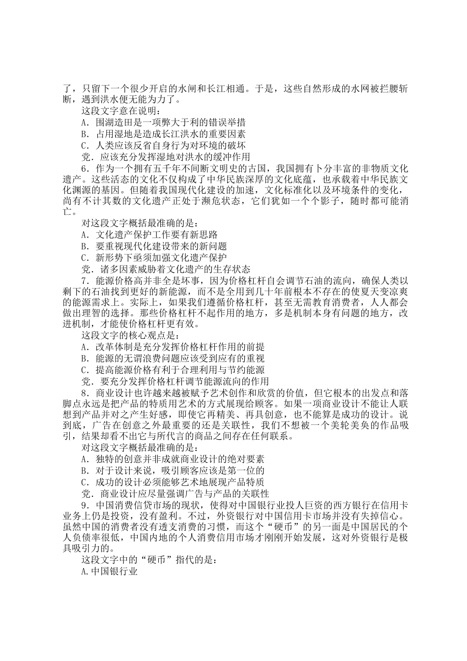 2008年上海国家公务员行测考试真题及答案_第2页
