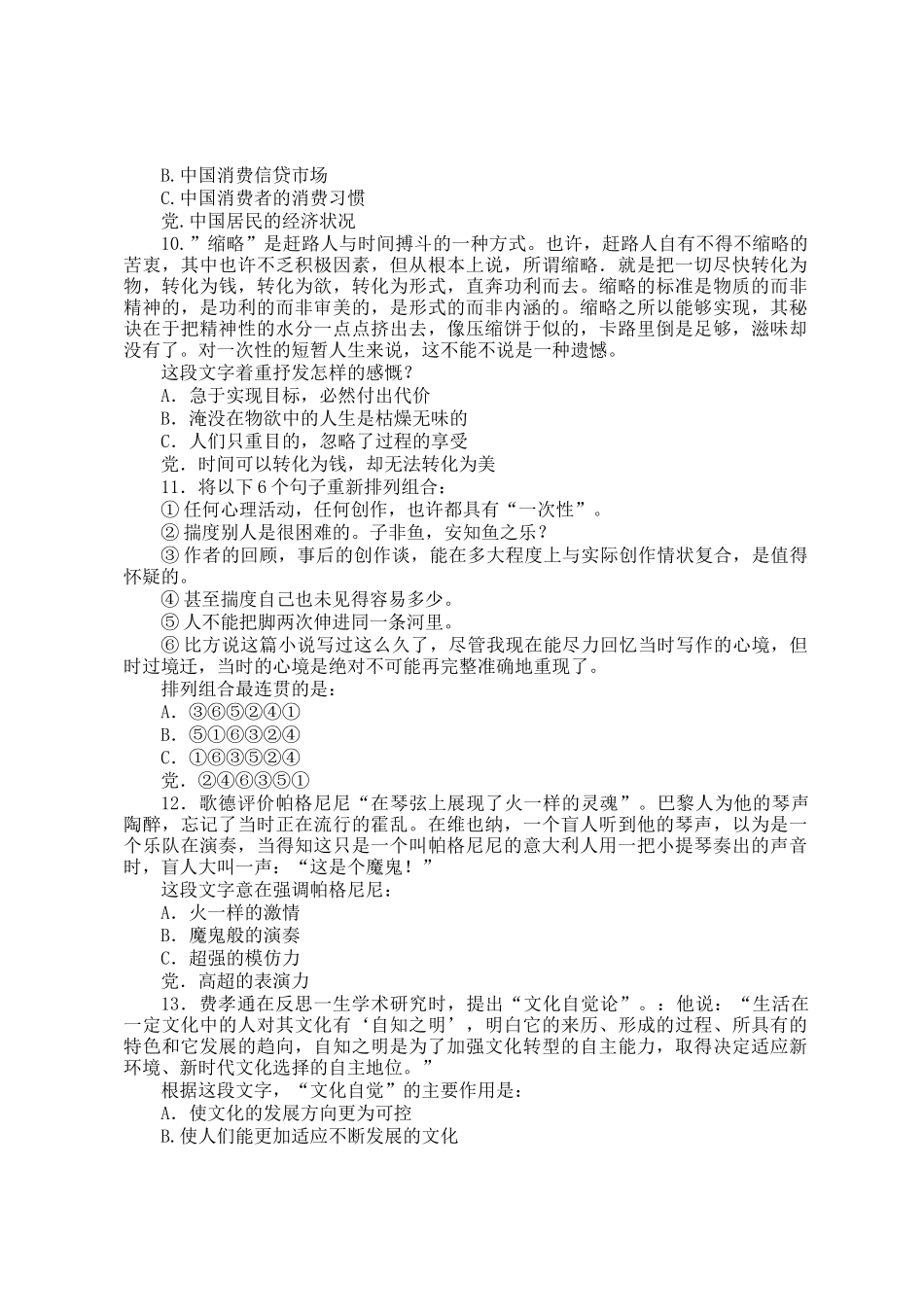 2008年上海国家公务员行测考试真题及答案_第3页