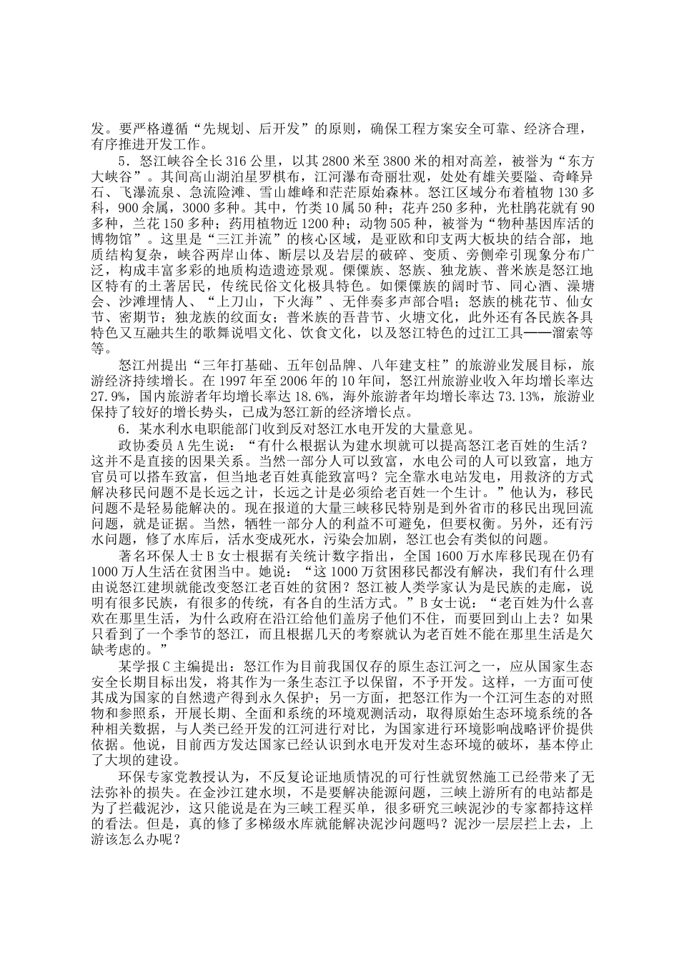 2008年西藏国家公务员申论考试真题及答案_第2页