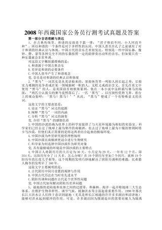 2008年西藏国家公务员行测考试真题及答案