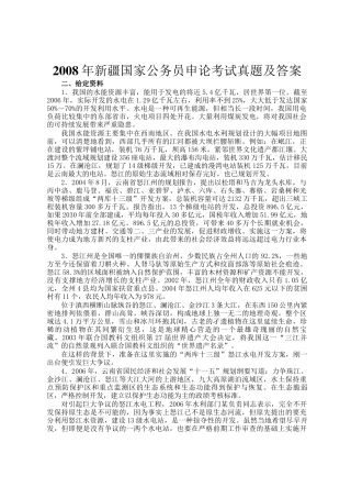 2008年新疆国家公务员申论考试真题及答案