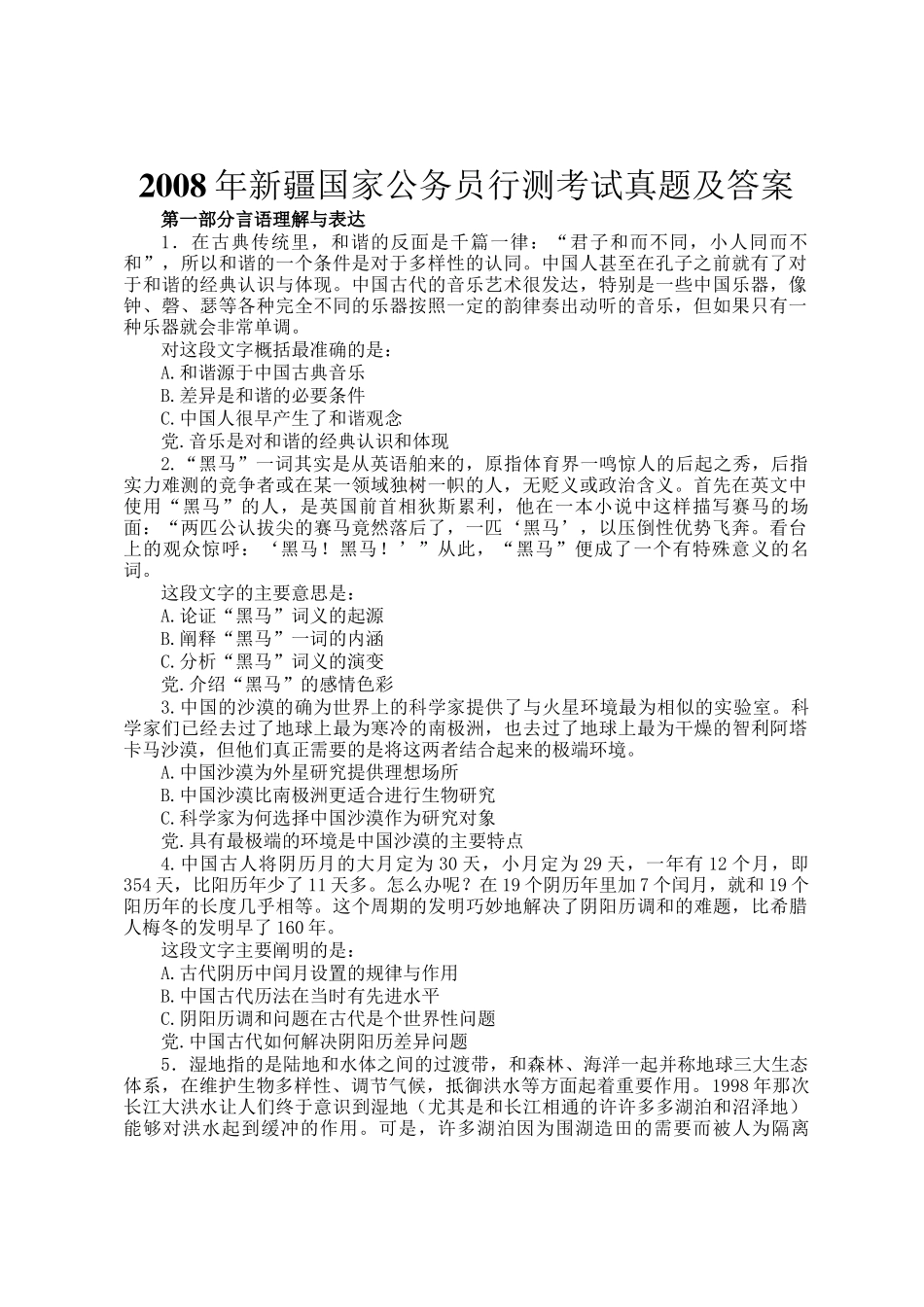 2008年新疆国家公务员行测考试真题及答案_第1页