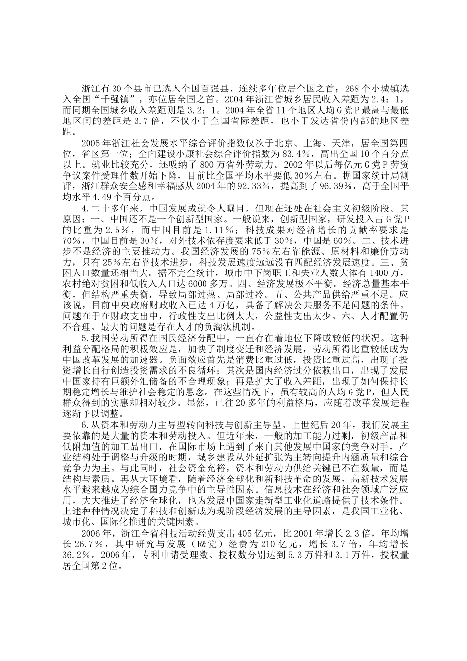 2008年浙江公务员申论考试真题及答案_第2页