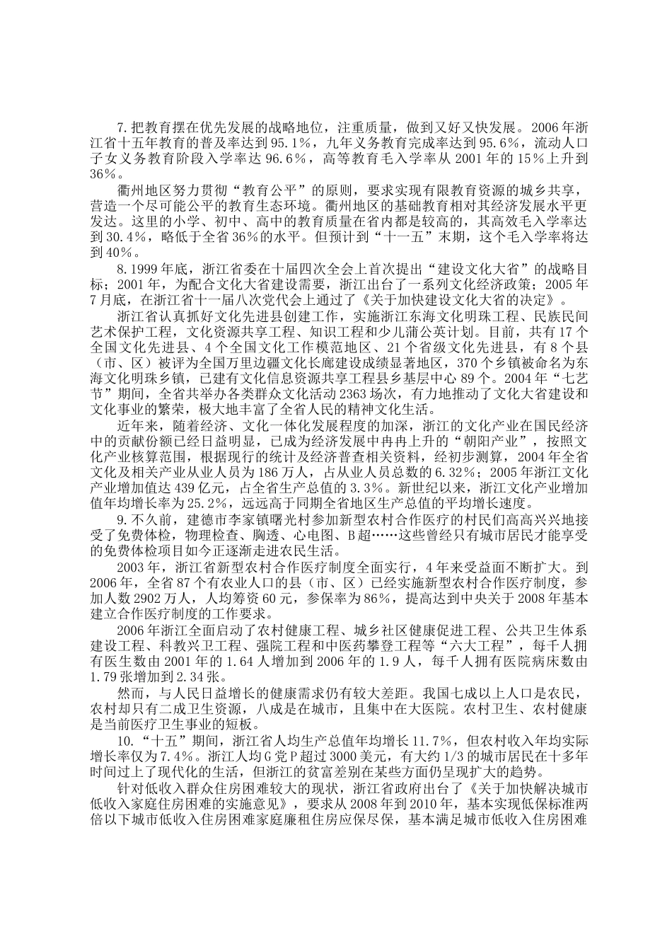 2008年浙江公务员申论考试真题及答案_第3页