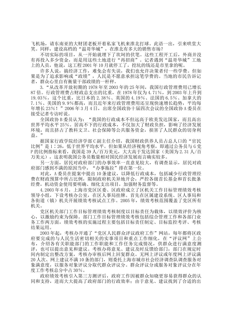 2008上海公务员申论考试真题及答案_第2页