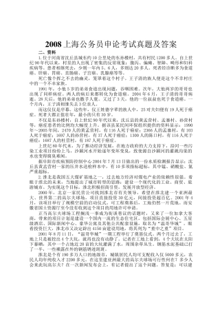 2008上海公务员申论考试真题及答案