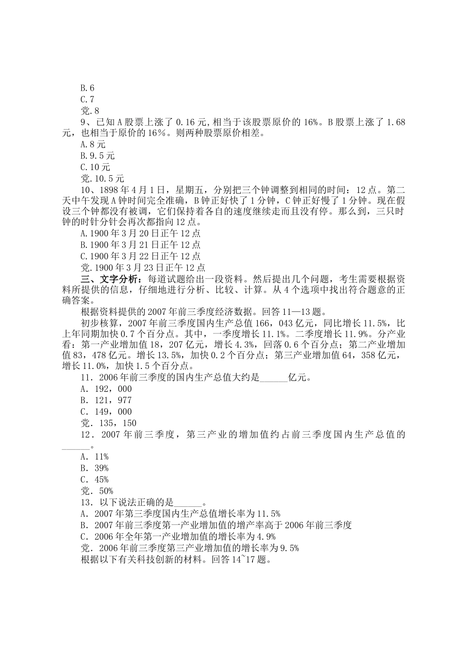 2008上海公务员行测考试真题及答案_第2页