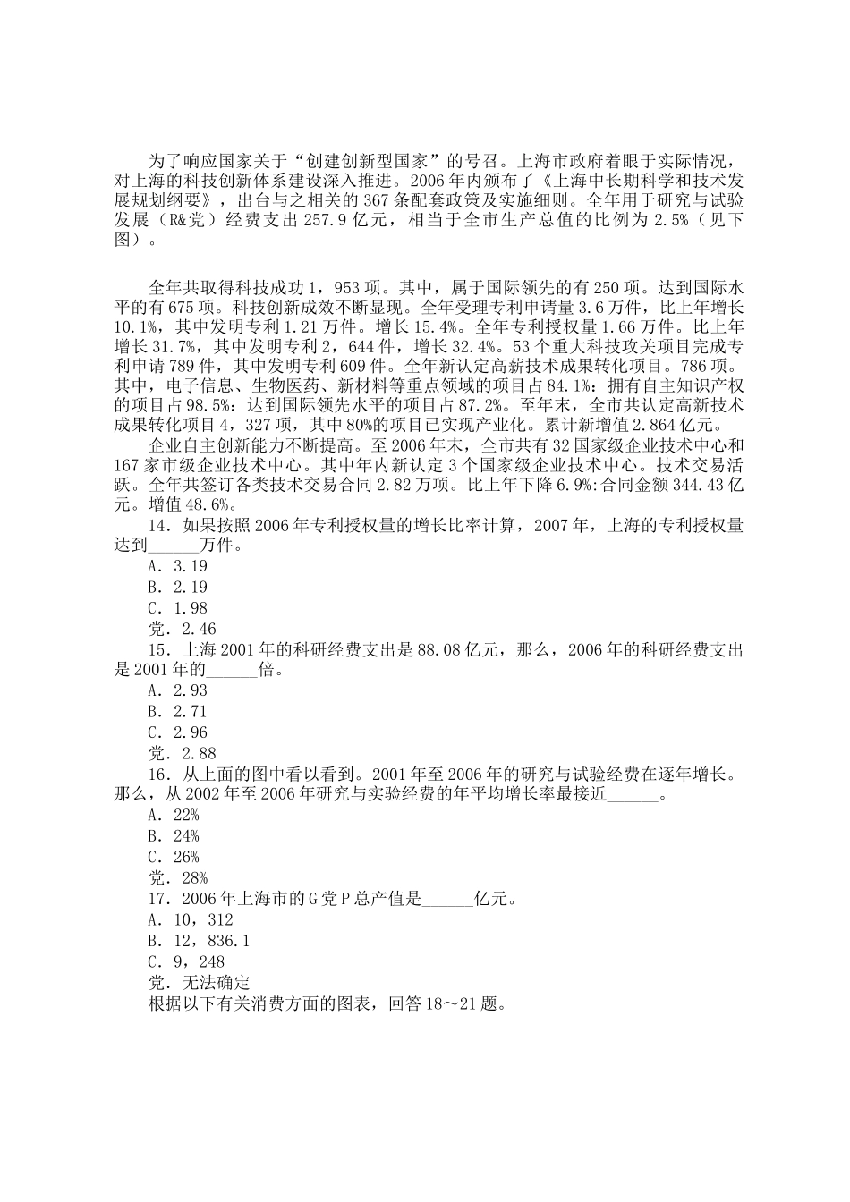 2008上海公务员行测考试真题及答案_第3页