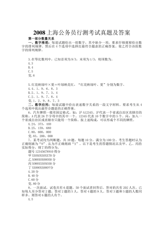 2008上海公务员行测考试真题及答案