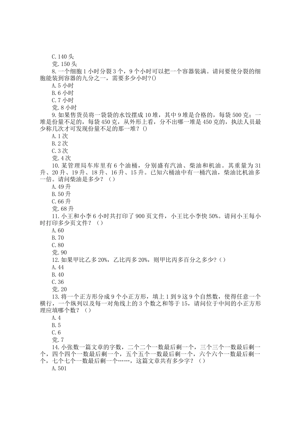 2008天津公务员行测考试真题及答案_第2页