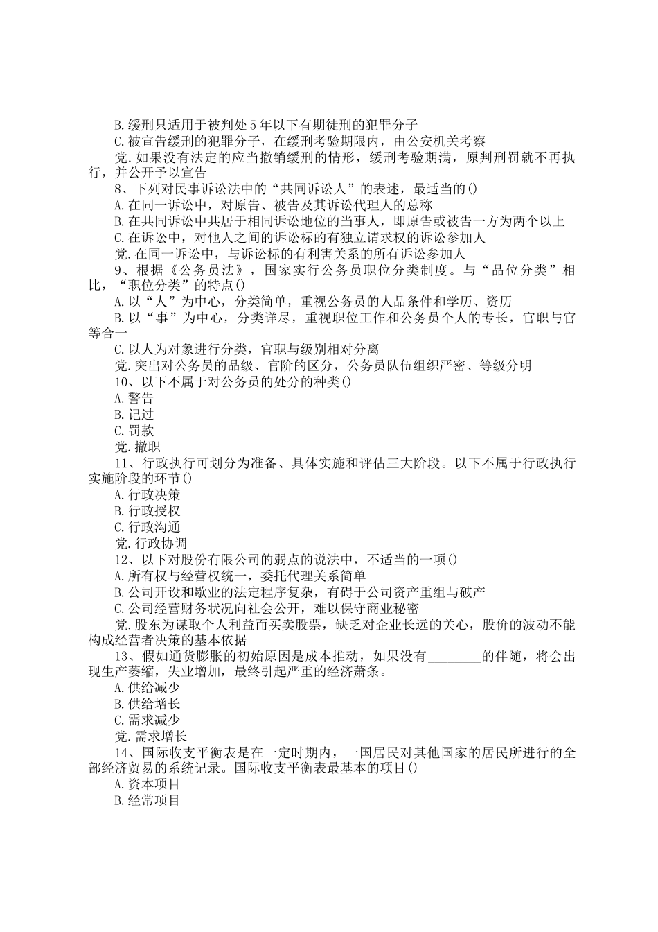 2008浙江公务员行测考试真题及答案解析_第2页